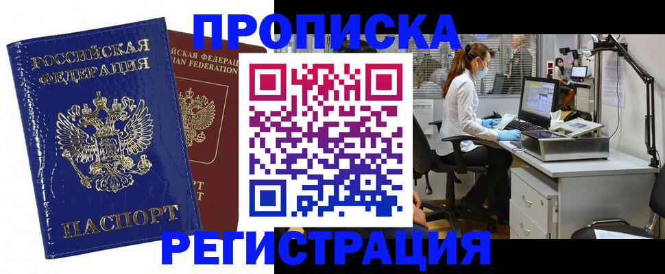 прописка регистрация в Ивановской области