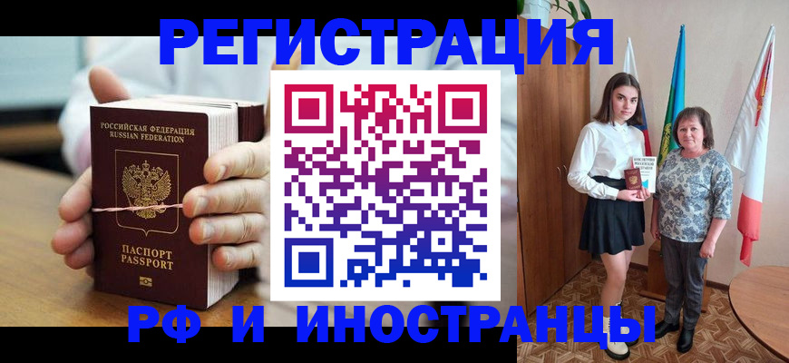 прописка законно в Ивановской области