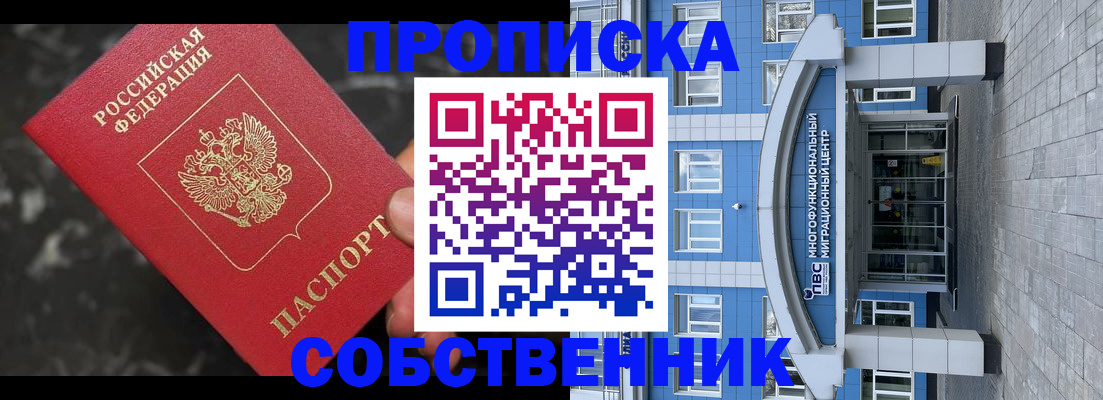 прописка регистрация в Ивановской области